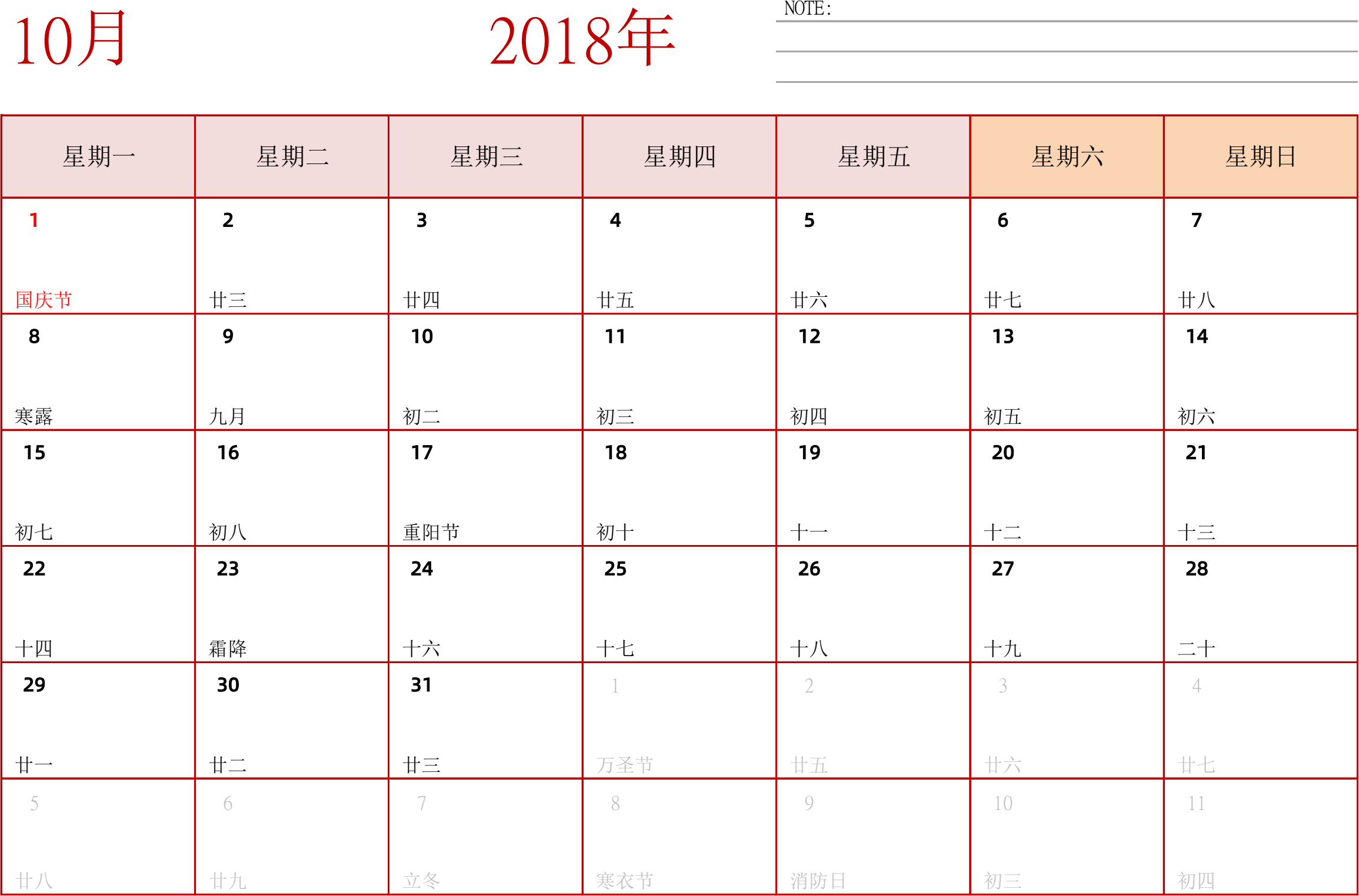 日历表2018年日历 中文版 横向排版 周一开始